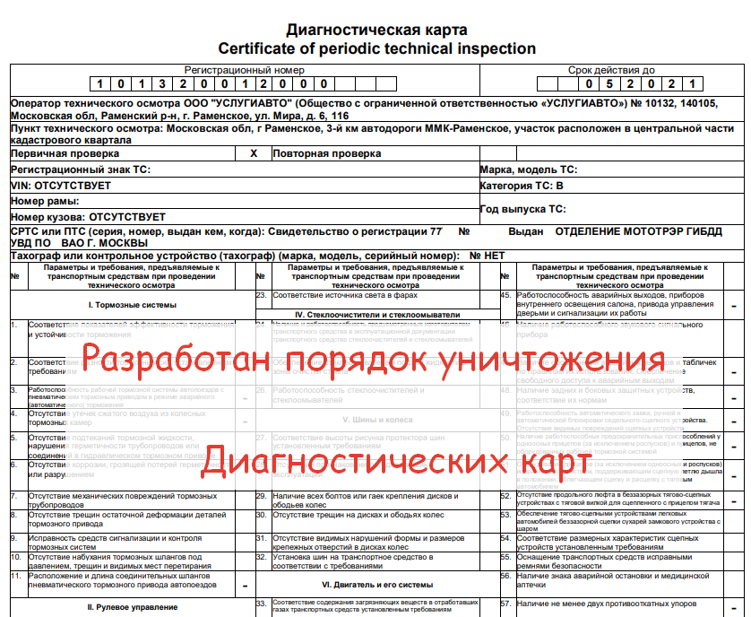 Диагностическая Карта Купить Онлайн 2025