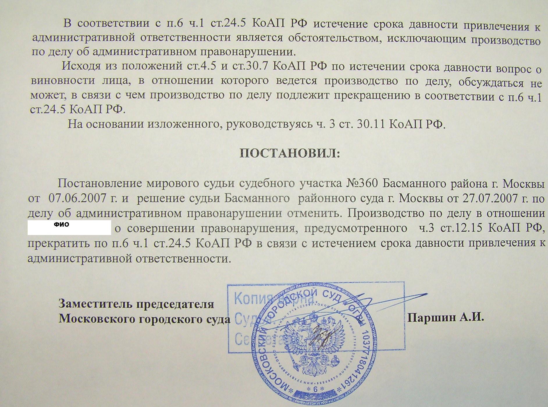 Ходатайство о прекращении уголовного дела в связи с истечением сроков давности образец в суд