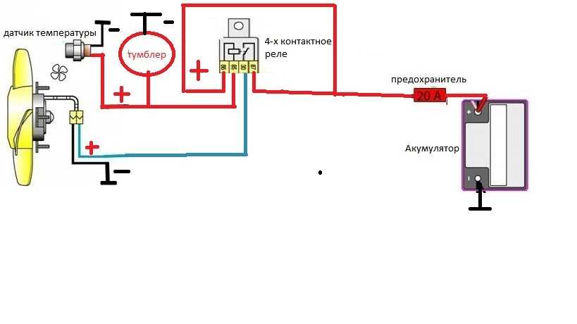 Подключение вентилятора охлаждения через реле и кнопку схема