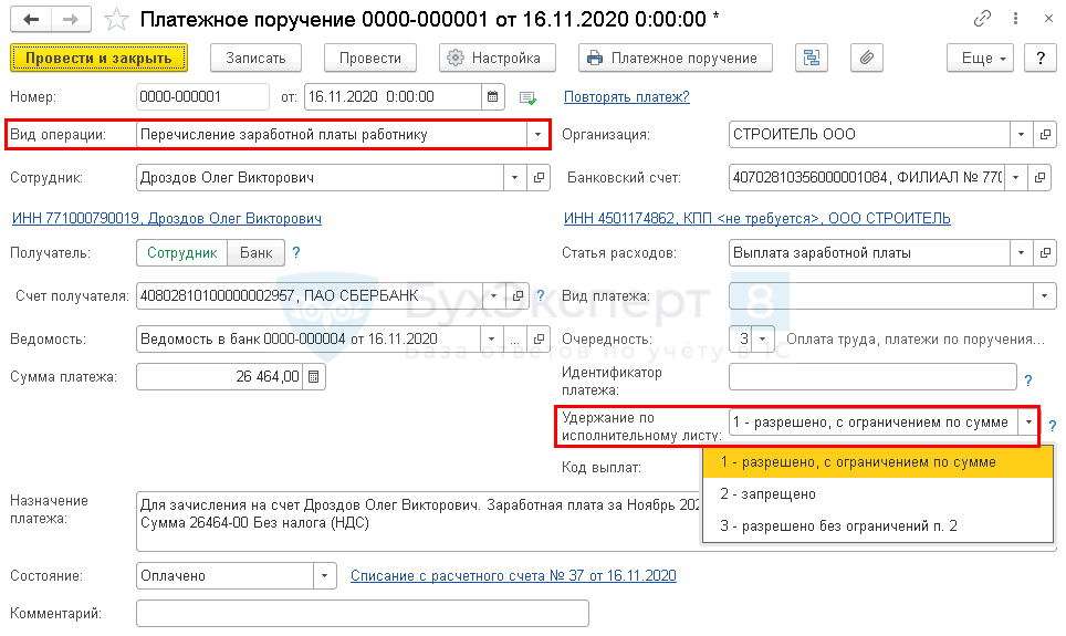 Перечисление заработной платы