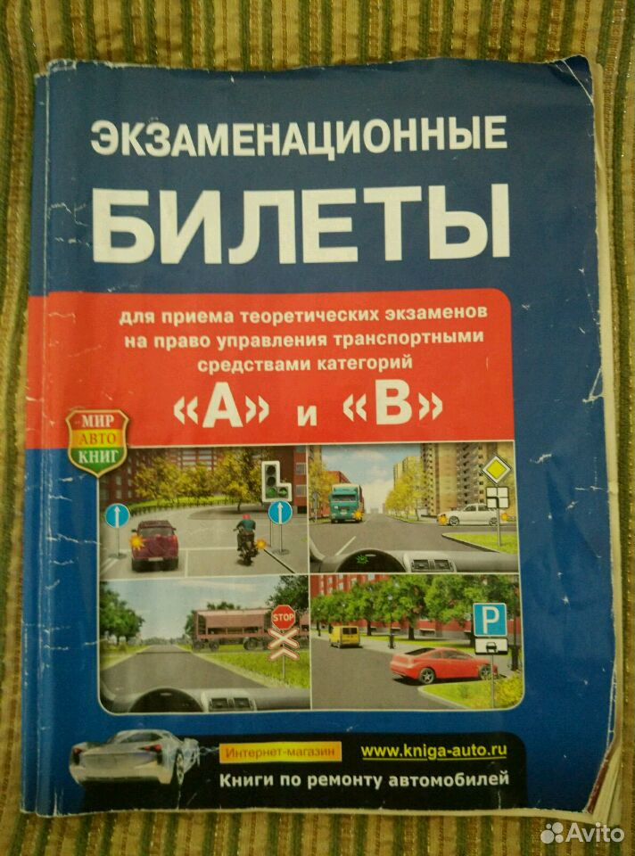 Экзаменационные билеты эксплуатация самоходных машин. ПДД 2016 книга.