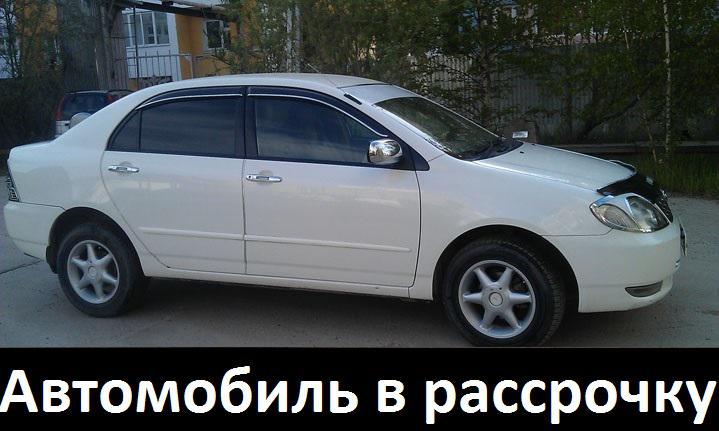 Авто аренда без недорого. Авто под выкуп. Авто под выкуп в рассрочку. Тойота рассрочка. Взять машину под выкуп.