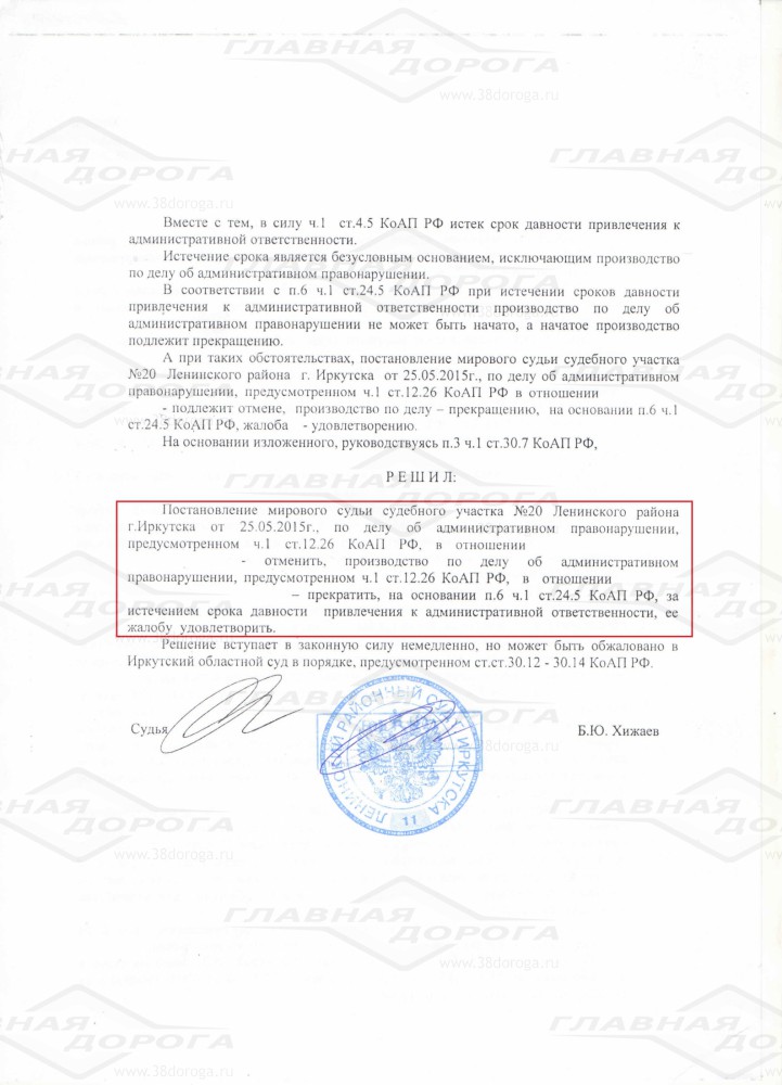 Исковая давность коап рф. Санкция по ст 12.26 КОАП РФ. Ст. 26.1 КОАП. Сроки привлечения по ст 12.26 ч2. Сроки давности КОАП.