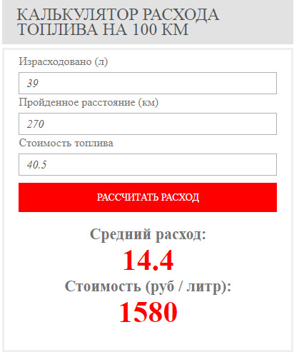 Расход топлива на км. Как рассчитывается расход бензина. Калькулятор расхода топлива. Посчитать расход топлива по километражу. Расчёт ГСМ калькулятор.