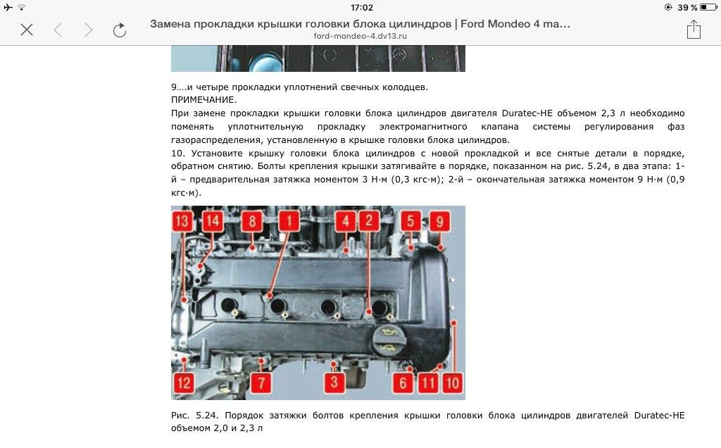 Момент затяжки гбц двигателя. Моменты затяжки ГБЦ ВАЗ 1.6. Duratec 1 момент затяжки головки блока. Клапанная крышка Логан 1.6 порядок затяжки болтов. Протяжка головки Гранта 8 клапанная.