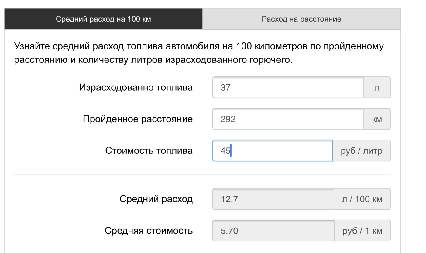 Сколько литров на 100 км. Как посчитать расход автомобиля. Формула расчета расхода топлива на 100 км калькулятор по автомобилю. Как посчитать расход топлива на автомобиле на 100 километров. Как высчитать расход топлива на 100 километров калькулятор.