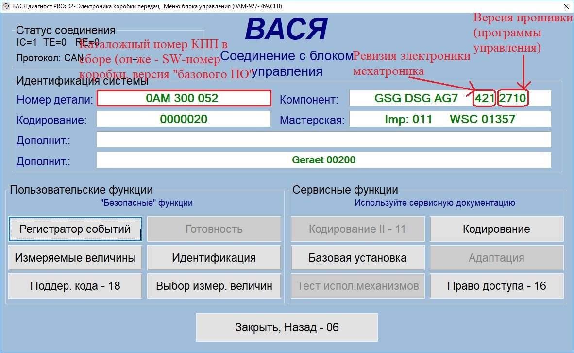 Вася диагност пробег. Адаптация ДСГ Вася диагност версия 21.7. Вася диагност коробка передач Фольксваген. Вася диагност новая версия. DSG 6 адаптация Вася диагност.