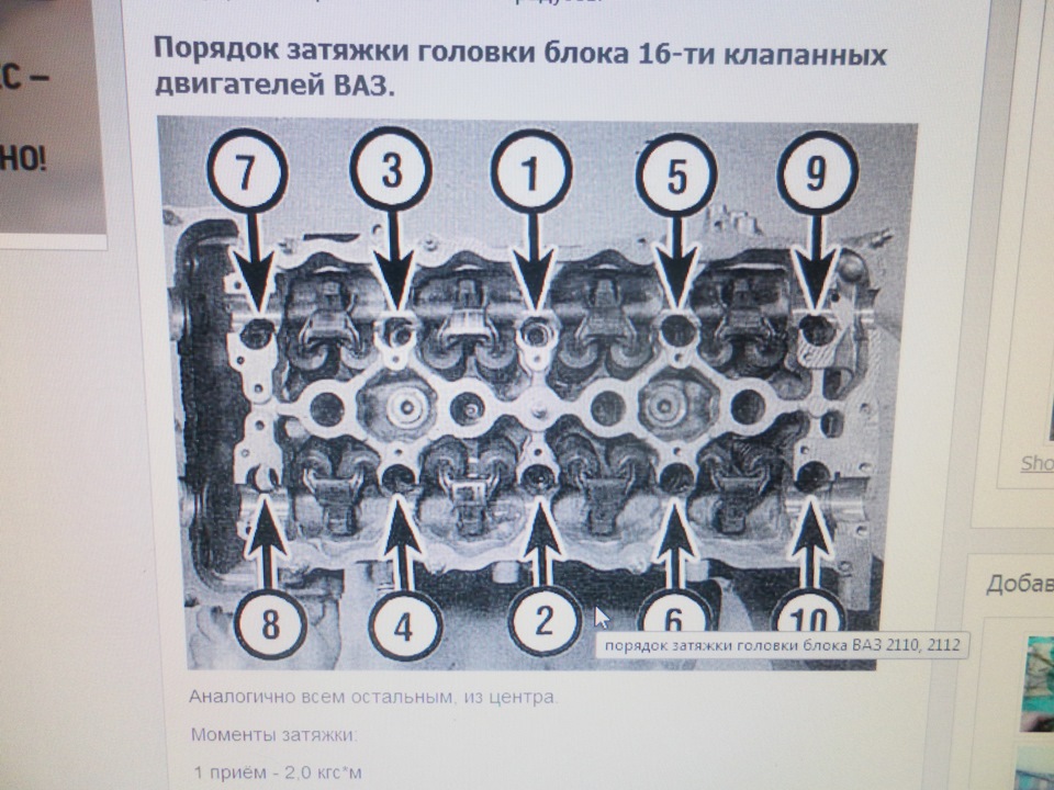 Момент затяжки 16 клапанов. Протяжка болтов ГБЦ ВАЗ 2112. Момент протяжки ГБЦ ВАЗ 2112. Протяжка головки ВАЗ 2112 16. Момент протяжки ГБЦ ВАЗ 2112 16кл.