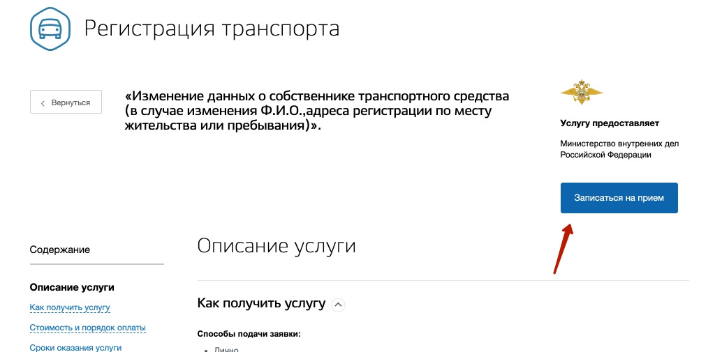 Изменение адреса. Изменение собственника транспортного средства госуслуги. Смена владельца автомобиля через госуслуги. При изменении прописки в госуслугах.