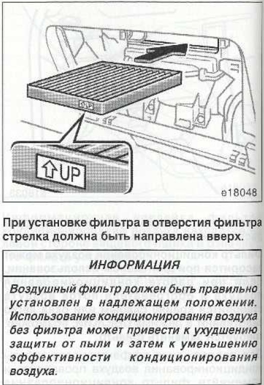 Салонный фильтр как ставить стрелкой