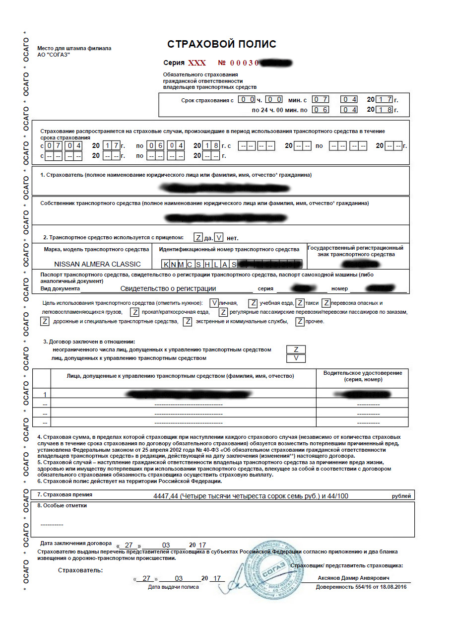 Страховка согаз. Страховой полис ОСАГО СОГАЗ. Страховой полис СОГАЗ электронный. Полис ОСАГО СОГАЗ как выглядит. Страховой полис СОГАЗ на автомобиль.