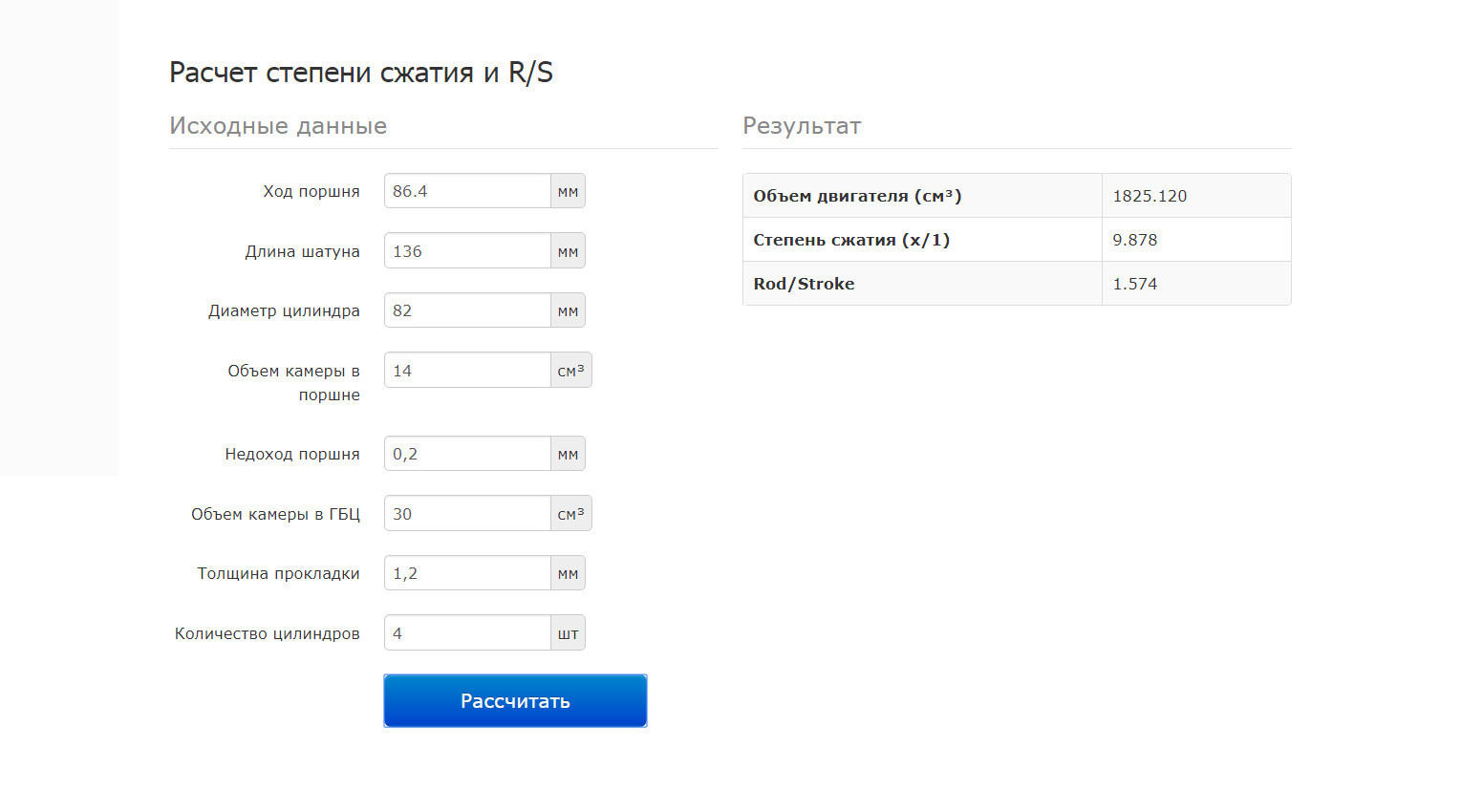 Калькулятор соу. Вычисление степени сжатия двигателя. Калькулятор расчета степени сжатия двигателя. Степень сжатия и компрессия калькулятор. Степень сжатия двигателя расчет.