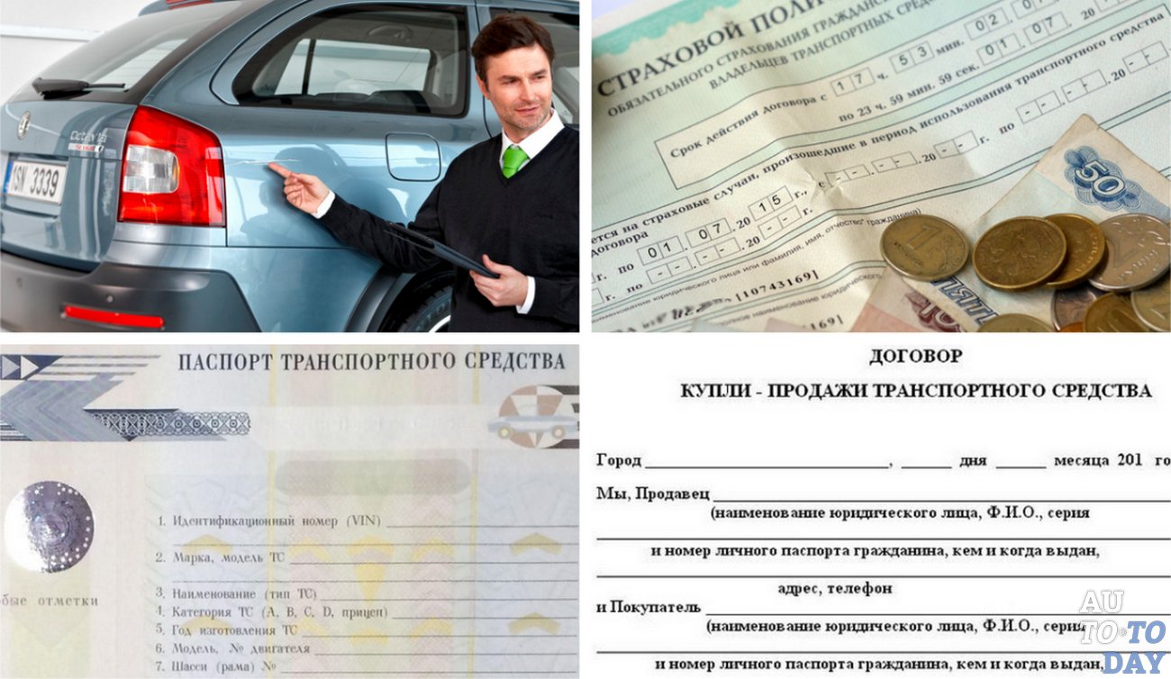 Переоформить машину в россии. Автомобиль необходимо перерегистрировать. Как оформляется покупка авто. Оформление автомобиля документы. Документы при покупке авто в салоне.
