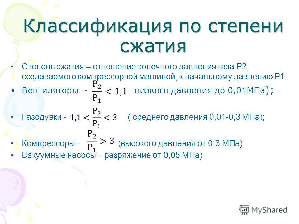 Степень сжатия компрессора