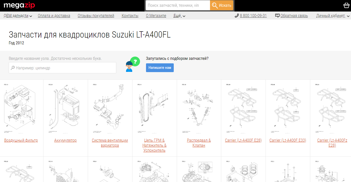 Мегазип запчасти ямаха. Мегазип.ру запчасти. Megazip запчасти. Поиск запчастей. Megazip ru интернет магазин.