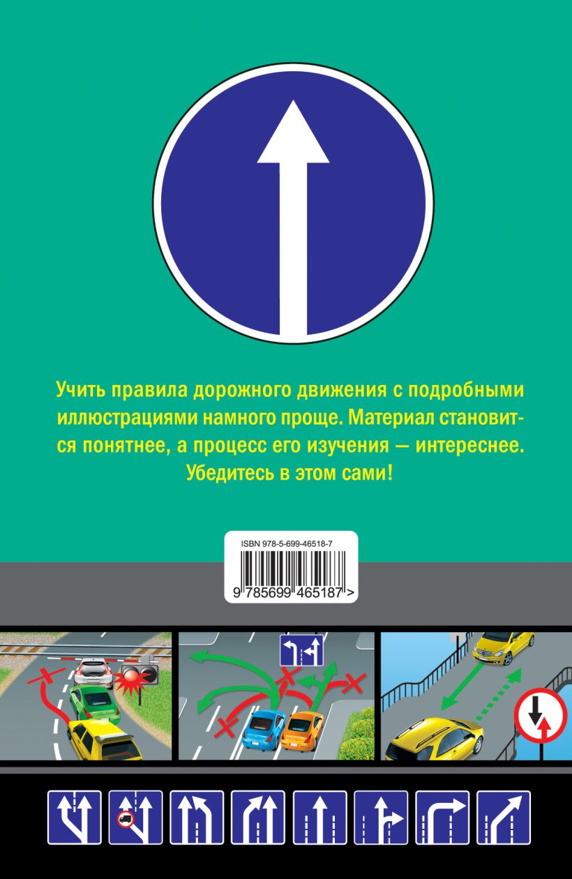 Как лучше запомнить пдд. Дорожные правила учить. Выучить ПДД. Учим ПДД. Выучить правила дорожного движения.