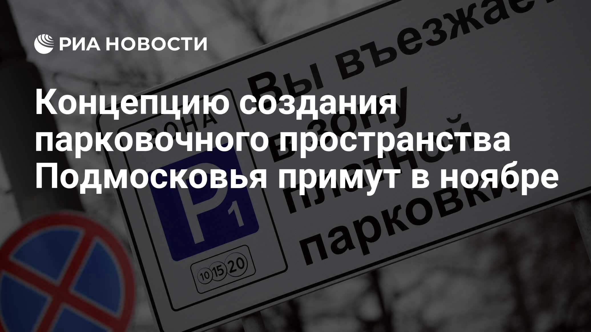 Можно ли парковать каршеринг на платной. Платная парковка в Москве. Платная ли парковка у космоса.