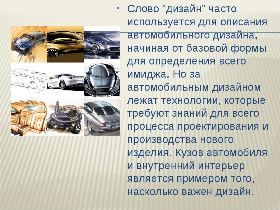 Описание машины. Описать машину. Описание автомобиля. Дизайн для презентации на тему машины.