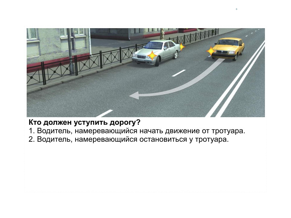 Кому должен уступать дорогу автомобиль. Кто должен уступить дорогу. Ко олен уступить дорогу. Кто должен уступить дорогу водитель. Кто должен уступить дорогу в данной ситуации.