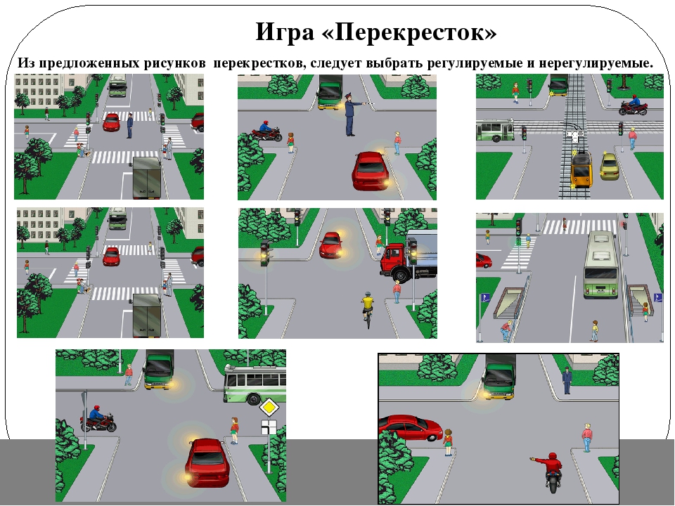 Урок перекрестки. Перекрёстки ПДД регулируемый и нерегулируемый. Регулируемый перекресток и нерегулируемый отличия ПДД. Виды перекрестков. Типы регулируемых перекрестков.