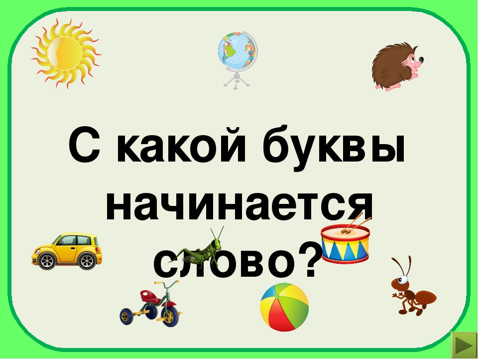 Слово начнется какое время