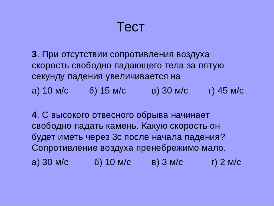 Сопротивление воздуха тел. Задачи с сопротивлением воздуха. Свободное падение 9 класс. Формула сопротивления воздуха в физике. Сопротивление воздуха формула от скорости.