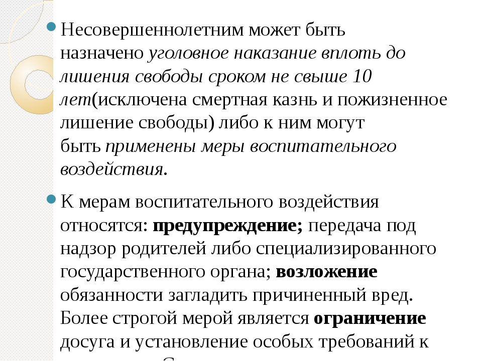 Может быть ограничено. Несовершеннолетним может быть назначено уголовное наказание. Уголовное наказание назначает. Уголовное наказание может назначаться:. Суть уголовного наказания.