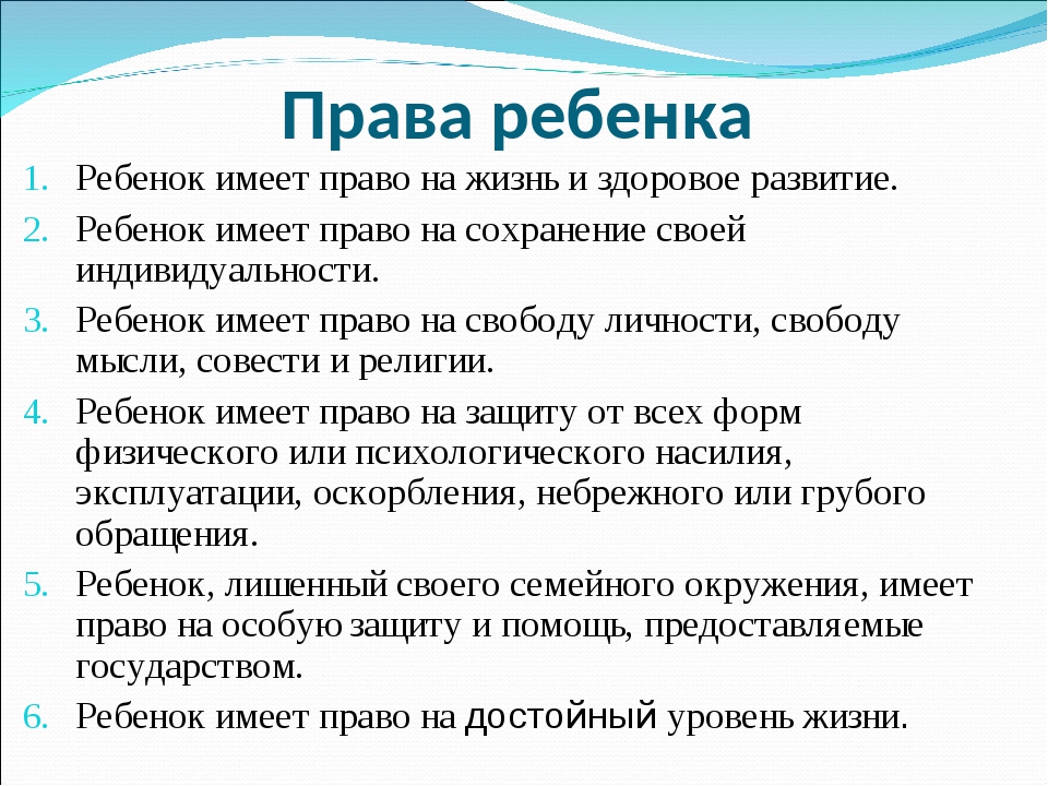 Права ребенка в современном обществе презентация