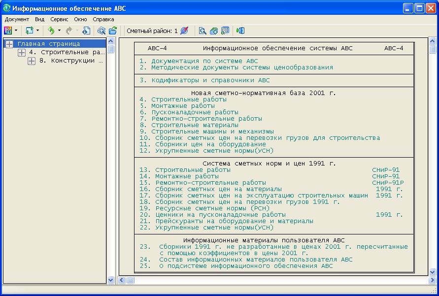 Abc 4. Программа АВС. Сметная программа ABC. Сметная программа АБС 4. АВС программа для смет.