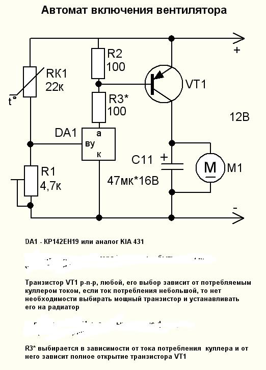 Схема управления вентилятором 12в