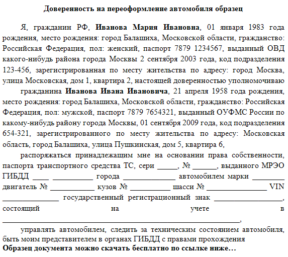 Доверенность на постановку тс на учет в гибдд от физического лица образец