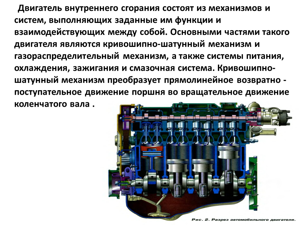 Процессы двигателей внутреннего сгорания. Конструктивные особенности системы смазки дизельного двигателя. Устройство системы смазки автомобильного двигателя. Из чего состоит ДВС автомобиля механизмы и системы. Из чего состоит двигатель ДВС.