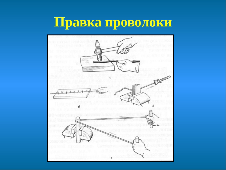 Инструменты для правки. Правка проволоки. Инструменты для правки проволоки. Способы правки проволоки. Правка тонкой проволоки.