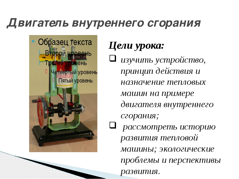 Двс физика. Двигатель внутреннего сгорания кратко конспект. Двигатель внутреннего сгорания физика 8 класс конспект. Двигатель внутреннего сгорания физика. Двигатель внутреннего сгорания урок.