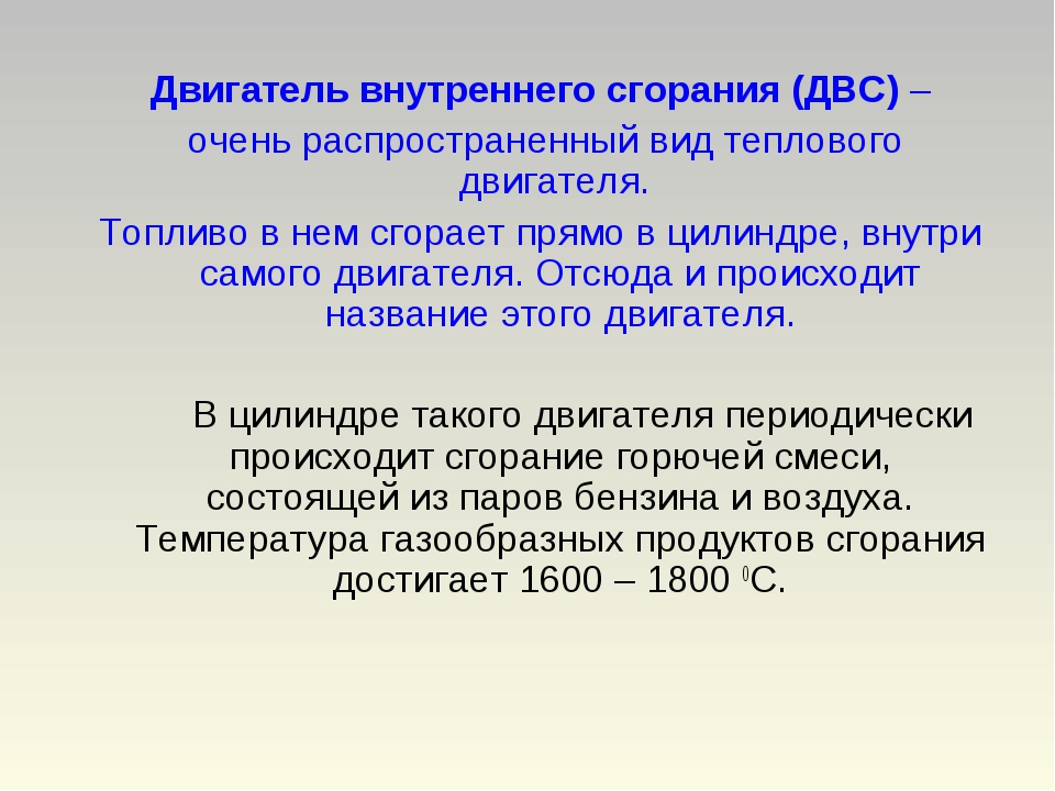 Двигатель внутреннего сгорания 8 класс презентация