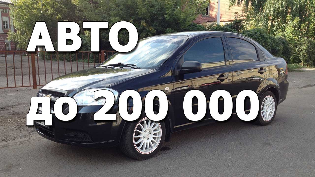 Купить Автомобиль До 200000 Руб
