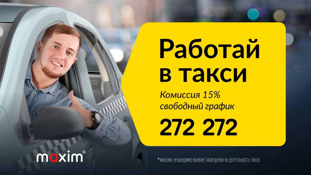 Работать в такси без своего автомобиля. Приглашаем водителей. Приглашаем на работу водителей. Приглашаем водителей в такси. Реклама работы в такси.