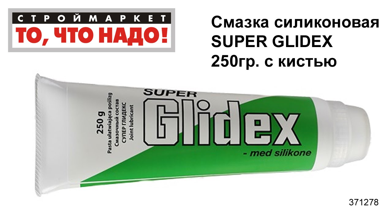 Силиконовая смазка для сантехники. Смазка "super GLIDEX" 250 гр.. Смазка силиконовая для труб super GLIDEX 50 грамм. Смазка Unipak GLIDEX. GLIDEX силиконовая смазка.