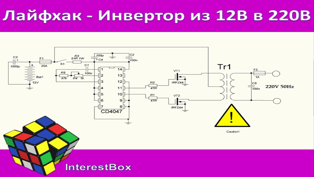 Как сделать преобразователь с 12 на 220 своими руками простой схема