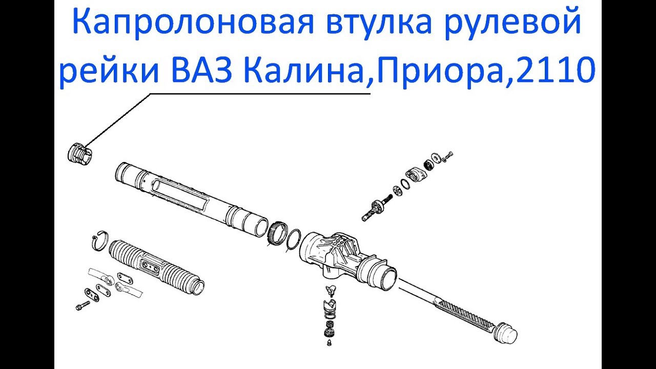 Рулевая рейка чертеж. Чертеж втулки для рулевой рейки Лада Калина. Чертеж рулевой рейки Лада Калина. Чертеж втулки рулевой рейки ВАЗ 2110. Втулка рулевой рейки Гранта чертеж.