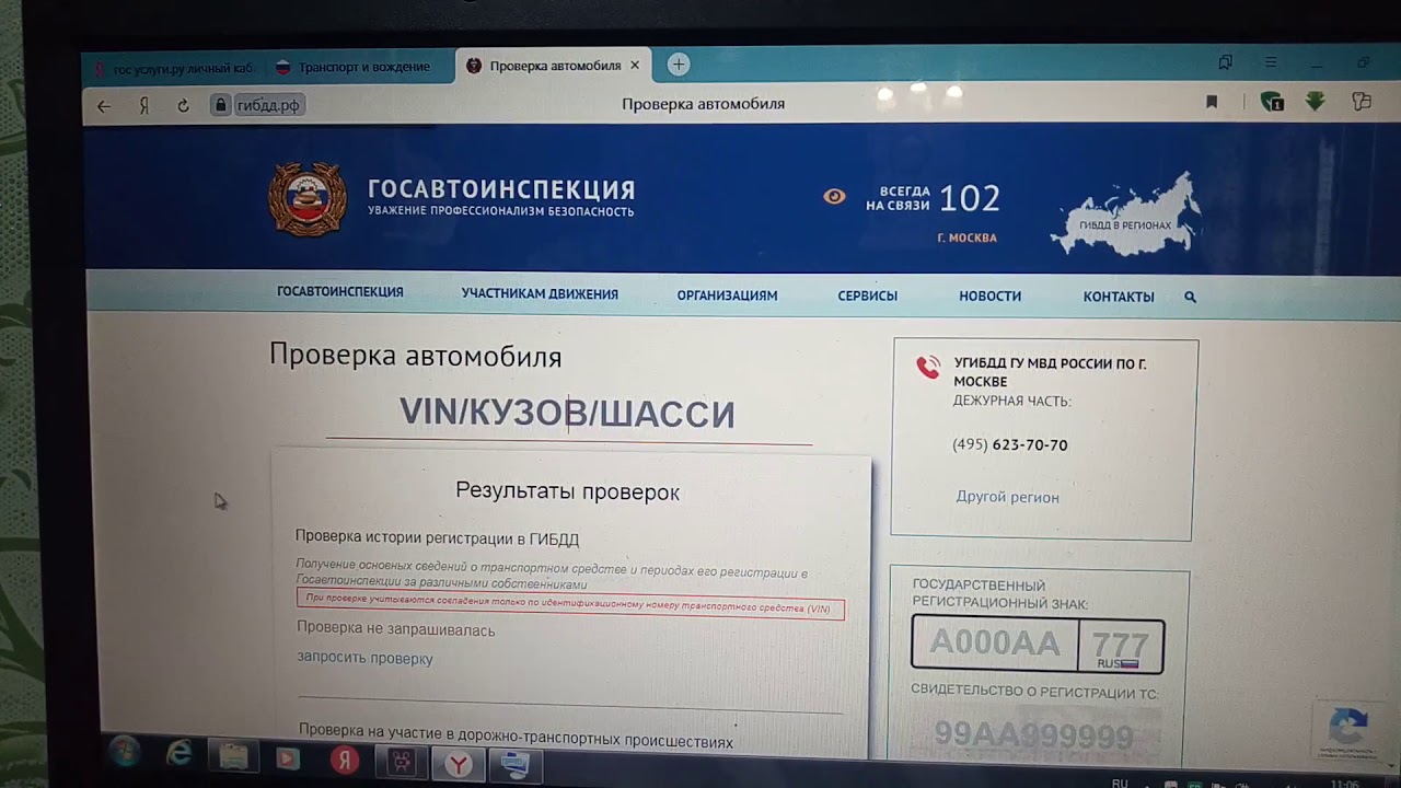 Сайт проверки по вину. Пробить авто по вин коду бесплатно в ГИБДД. Проверка по номеру кузова. Проверка автомобиля по номеру кузова. Пробить машину по вин номеру в ГИБДД бесплатно.