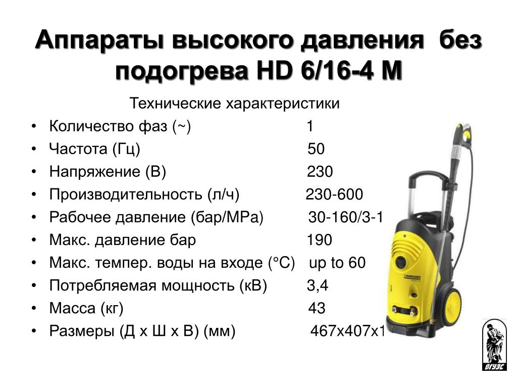 Инструкция пользоваться керхером. Аппарат высокого давления HD 6/16 4м*EUR. НDS-8/16-4 М аппарат высокого давления. Аппарат высокого давления HD 6/16-4 M. Аппарат высок.давл. Без нагрева hd6/16 4m.