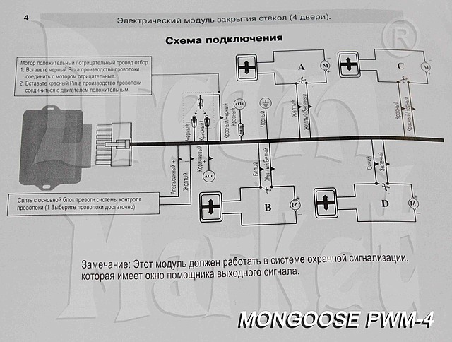 Как подключить доводчик стекол к центральному замку: Доводчики стекол ...