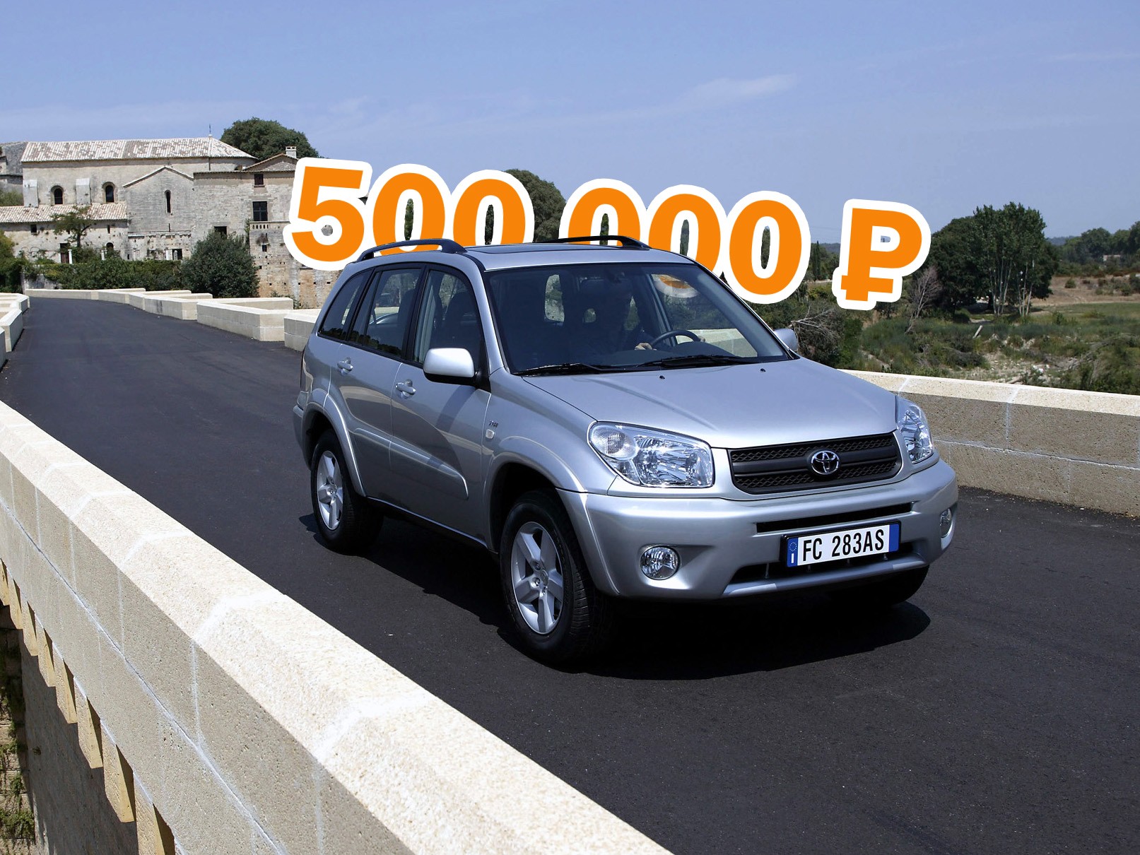 Машину за 500 руб