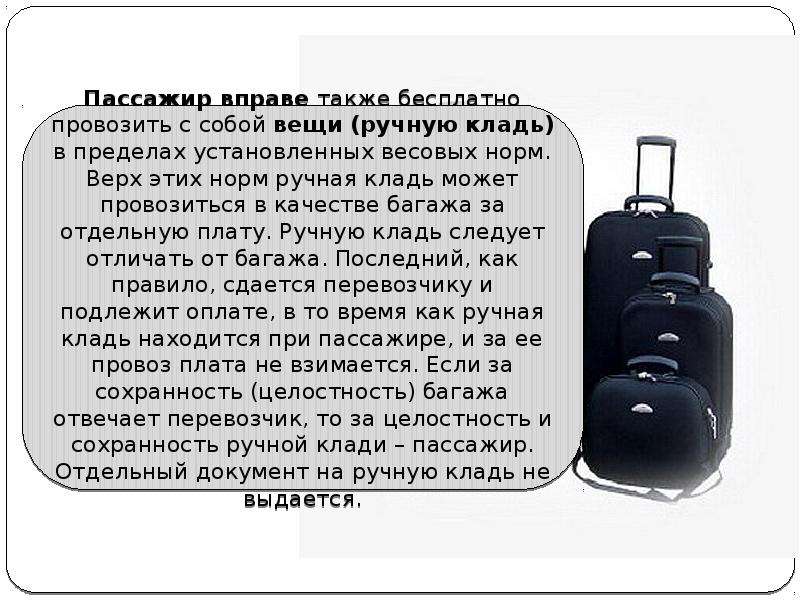 Обязанности пассажира договор перевозки багажа.