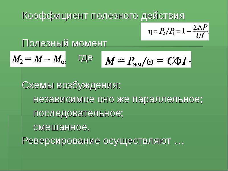 Номинальный момент двигателя формула