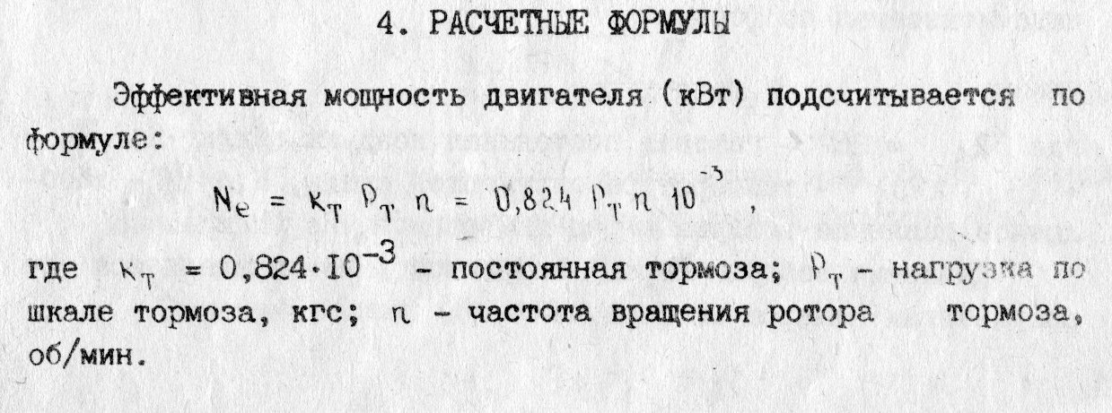 Мощность двигателя внутреннего сгорания