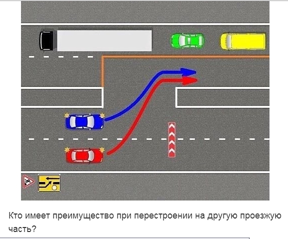 Кто имеет преимущество. Предварительный указатель перестроения на другую проезжую часть. Кто имеет преимущество при перестроении на другую проезжую часть. Дорожные знаки перестроения. Одновременное перестроение на другую проезжую часть.