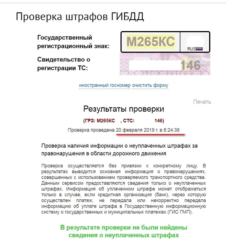 Проверка штрафов. Проверить штрафы. Штрафы ГИБДД проверить по гос номеру. Проверка штрафов ГИБДД по гос номеру.