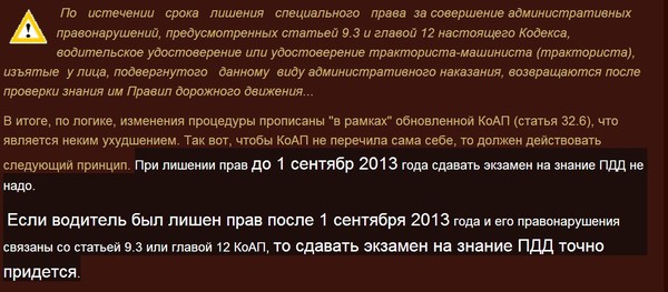 После окончания срока действия. Надо ли сдавать права после лишения. После лишения прав надо ли сдавать ПДД. Надо ли сдавать ПДД после лишения по статье 264.1. Нужна ли пересдача после лишения прав на 2 месяца.